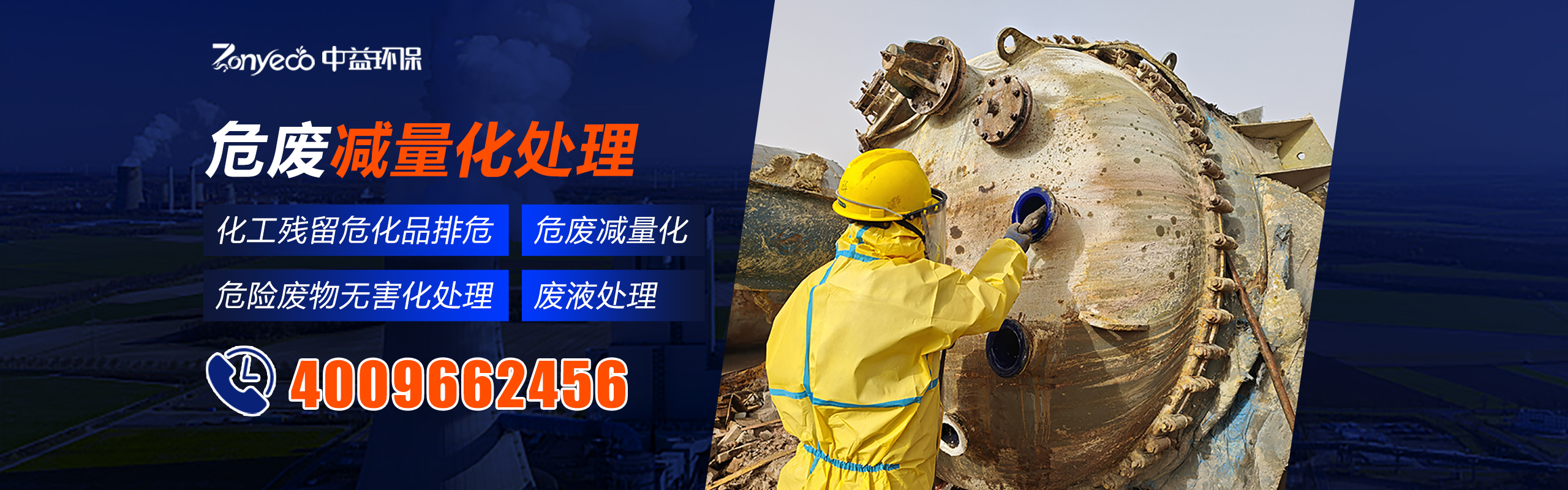 智能装备助力化工安全环保：中益环保的实践路径