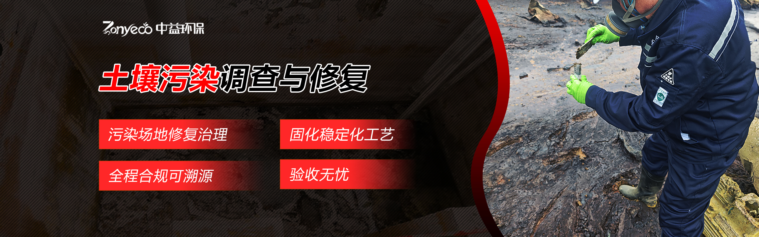 招商加盟化工安全环保行业：中益环保的标准化方案